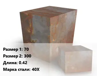 Поковка квадратная 70х300 L=0.42 Сталь: 40Х